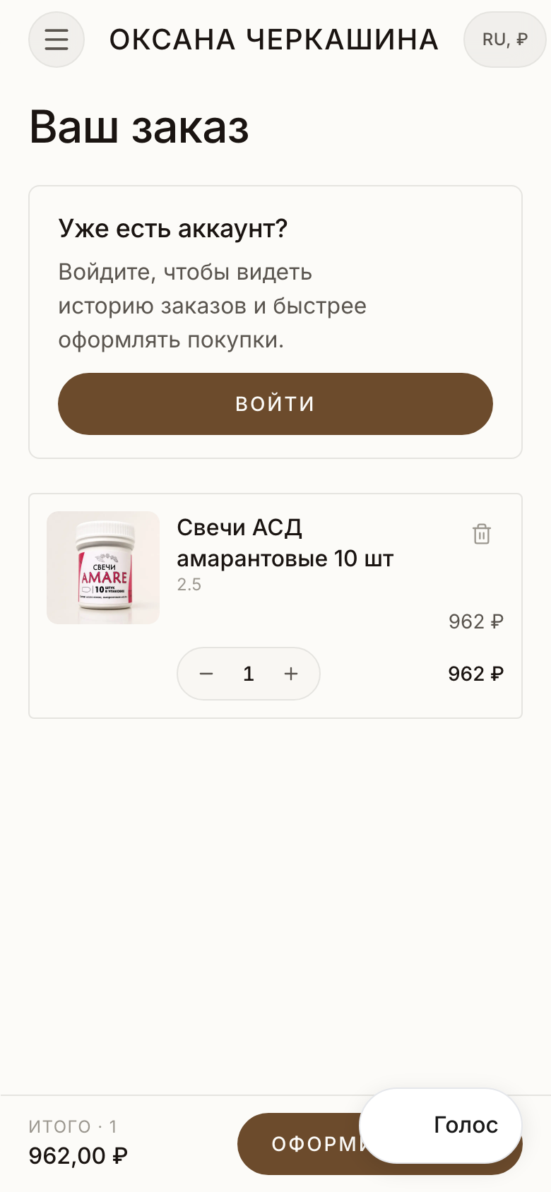 Корзина