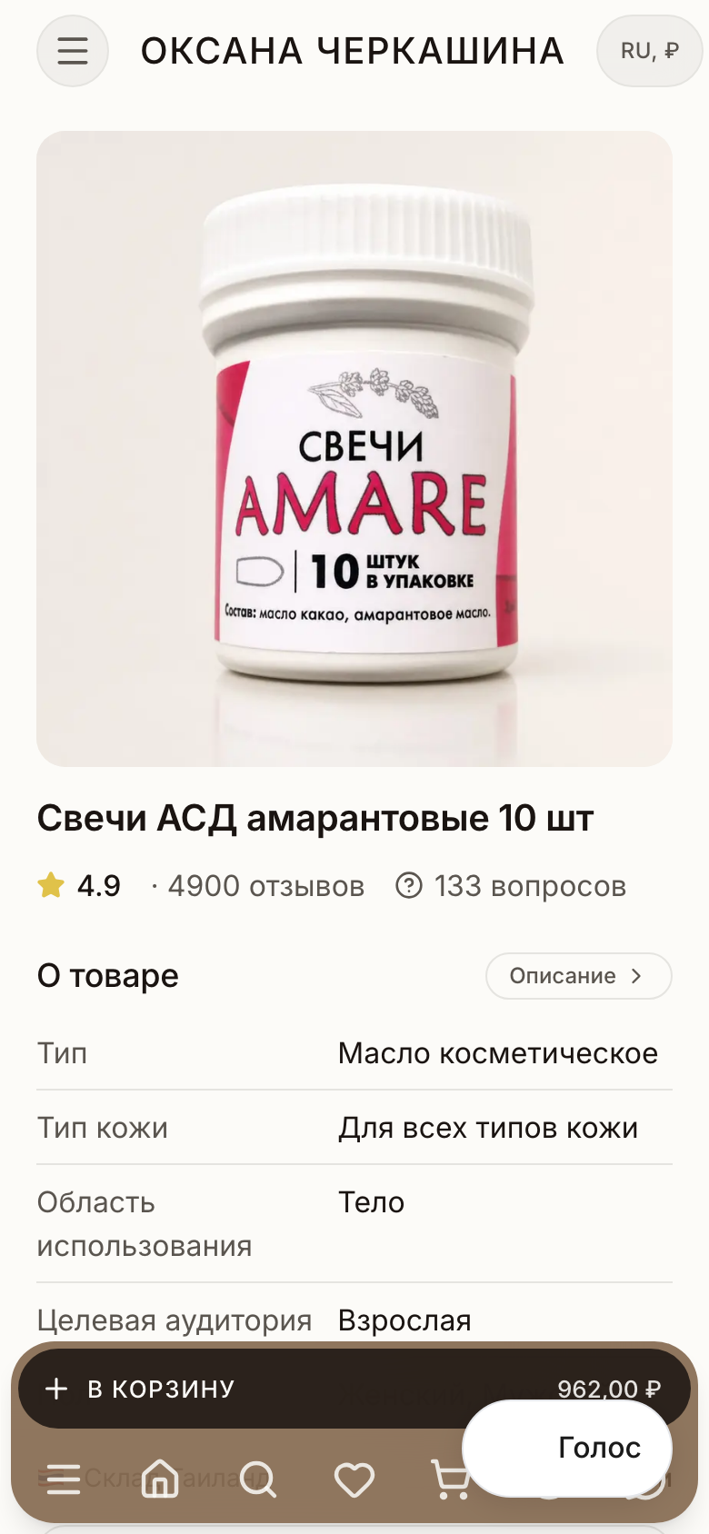 Реальная страница товара в мини-приложении