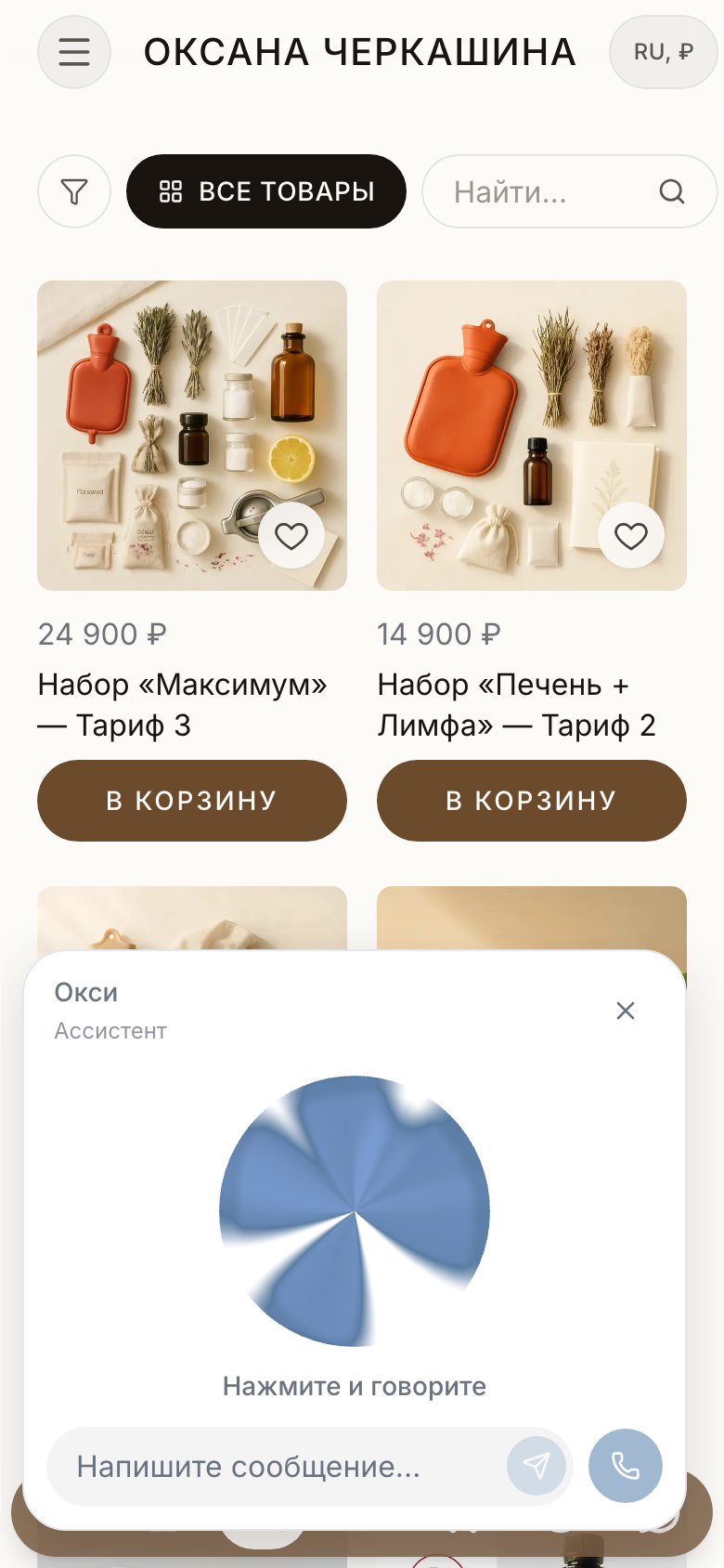 Голосовой орб